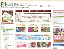 Tablet Screenshot of kazesanpo.com